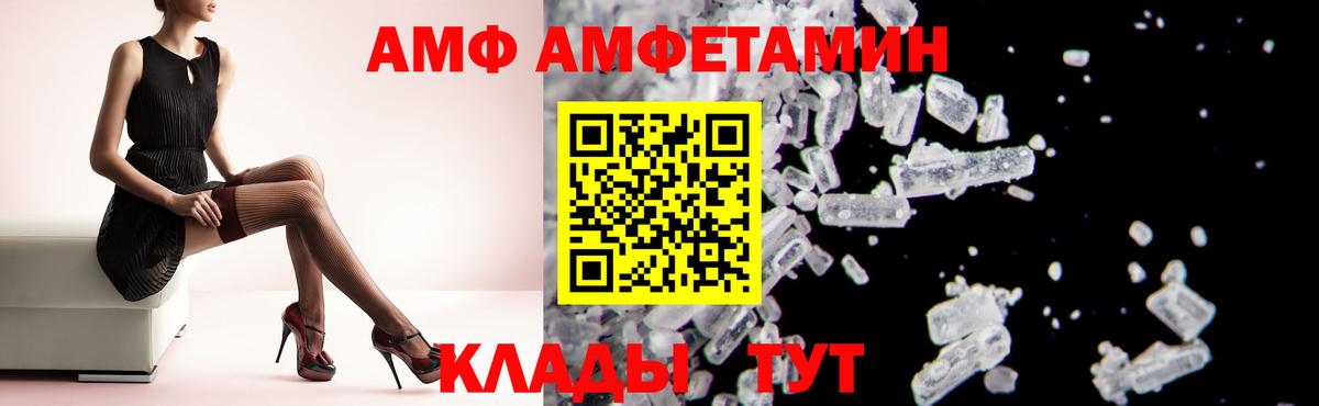 АМФ Розовый  Вход с VPN  АМФЕТАМИН  Октябрьский 