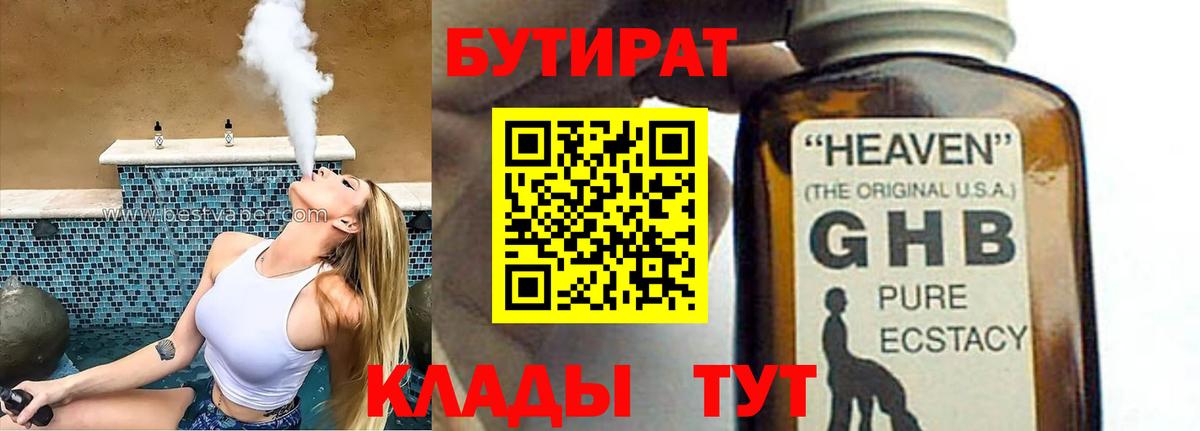 Октябрьский  БУТИРАТ  Вход с VPN  Бутират 99% 