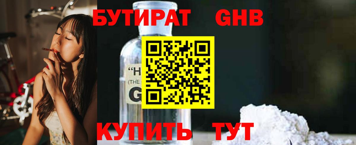 Бутират бутик Октябрьский