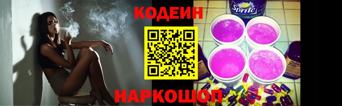 Codein Purple Drank  Вход с VPN  Codein Purple Drank  Октябрьский 